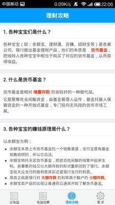 【免費財經App】云收益 Pro-APP點子