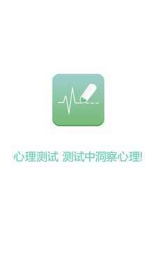 【免費工具App】心理测试-APP點子