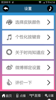 【免費媒體與影片App】时尚知道-APP點子