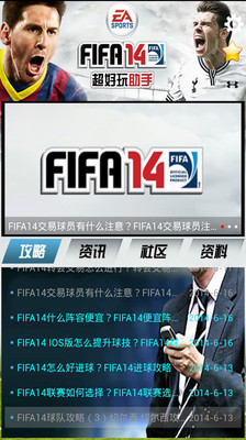 FIFA14助手