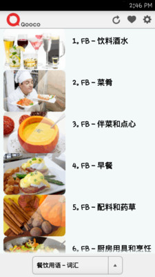 【免費教育App】巧口酒店英语-APP點子