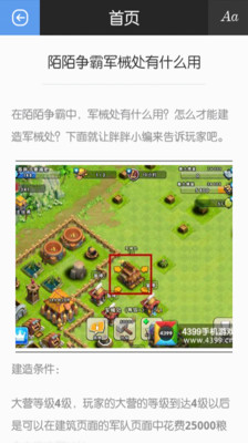 【免費網游RPGApp】陌陌争霸 不凡攻略助手-APP點子