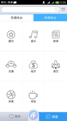 【免費媒體與影片App】动听FM-APP點子