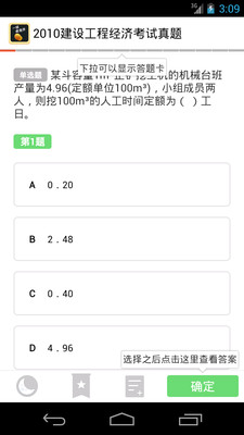 免費下載教育APP|一级建造师 app開箱文|APP開箱王