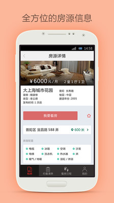 【免費生活App】爱屋吉屋-APP點子