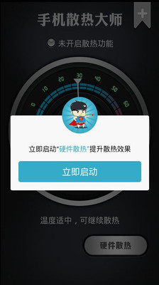 【免費工具App】手机散热大师-APP點子