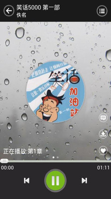 【免費娛樂App】笑话第一部-APP點子