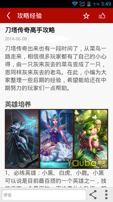 【免費網游RPGApp】刀塔传奇攻略-APP點子