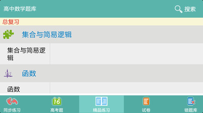 免費下載教育APP|问酷高中数学 app開箱文|APP開箱王