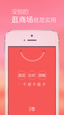 【免費購物App】逛街神器-APP點子