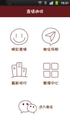 【免費社交App】表情咖啡-APP點子