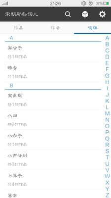 【免費書籍App】宋朝那些词儿-APP點子