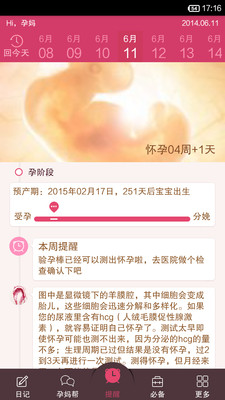 免費下載醫療APP|孕期提醒 - 怀孕必备 app開箱文|APP開箱王