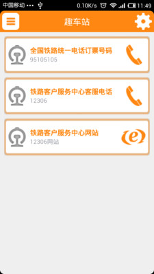 【免費旅遊App】趣车站-APP點子