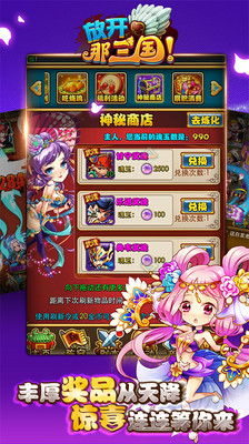 【免費網游RPGApp】放开那三国-APP點子