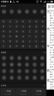 【免費教育App】新华字典-APP點子