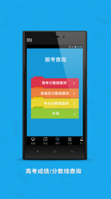 【免費教育App】高考志愿填报助手-APP點子