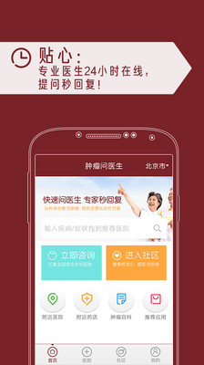 【免費醫療App】肿瘤问医生-APP點子