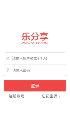 【免費生活App】乐分享-APP點子