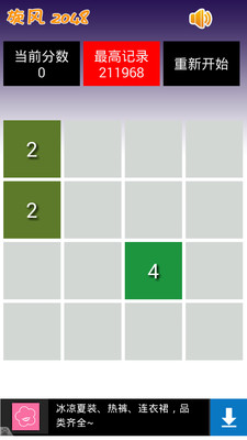 【免費休閒App】旋风2048-APP點子