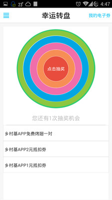 【免費生活App】乡村基外卖-APP點子