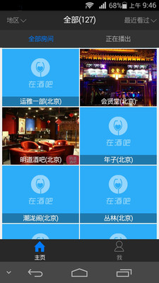 【免費媒體與影片App】在酒吧-APP點子