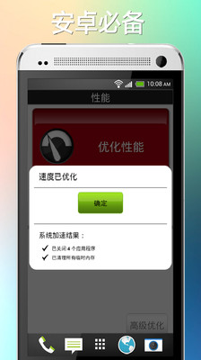 免費下載工具APP|安卓优化加速器 app開箱文|APP開箱王