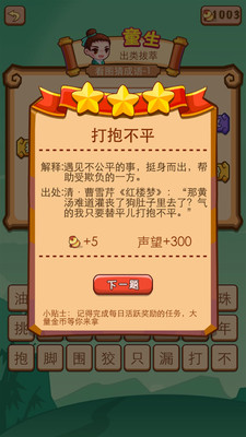 【免費休閒App】疯狂猜成语2-APP點子