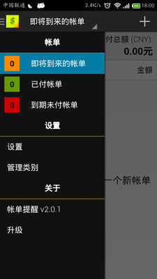 【免費財經App】帐单提醒-APP點子