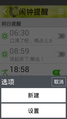 免費下載生活APP|老人闹钟 app開箱文|APP開箱王