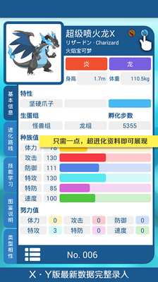 免費下載工具APP|PokeDex app開箱文|APP開箱王