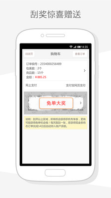 【免費購物App】1号店-APP點子