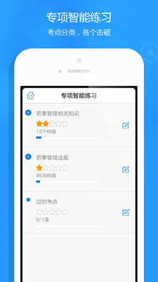 【免費教育App】执业药师题库-APP點子