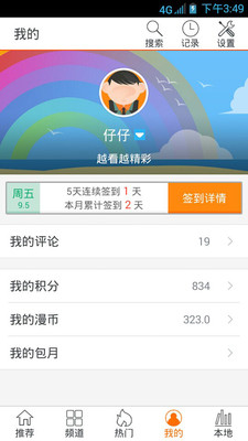 【免費媒體與影片App】和动漫-APP點子