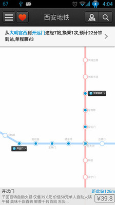 【免費旅遊App】西安地铁-APP點子