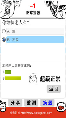 免費下載娛樂APP|你正常吗 app開箱文|APP開箱王