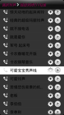 【免費媒體與影片App】铃声大全-APP點子