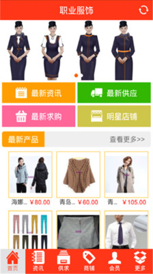 【免費購物App】职业服饰-APP點子