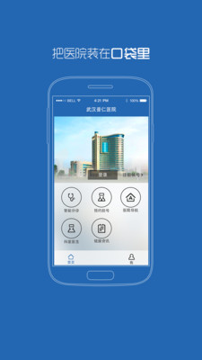 免費下載醫療APP|武汉普仁医院 app開箱文|APP開箱王