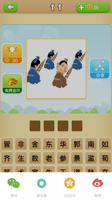 【免費休閒App】疯狂猜历史人物-APP點子