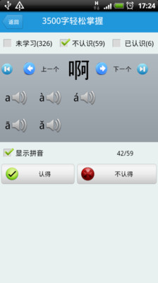 汉字学习