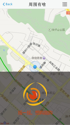 【免費購物App】周围有啥-APP點子