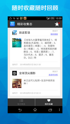 免費下載娛樂APP|精彩收集志 app開箱文|APP開箱王