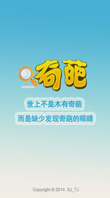 免費下載休閒APP|找你妹的奇葩 app開箱文|APP開箱王