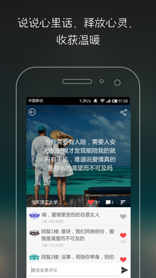 【免費社交App】假面-说真心话-APP點子