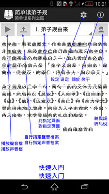 【免費生活App】简单读弟子规-APP點子