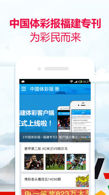 【免費新聞App】福建体彩-APP點子