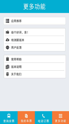 【免費旅遊App】查查火车票-APP點子