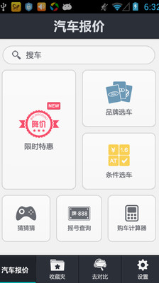 【免費生活App】汽车报价-APP點子