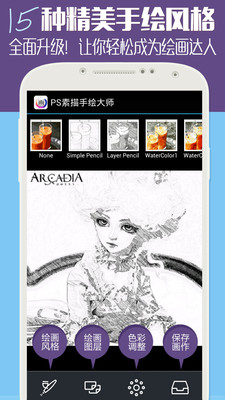 免費下載攝影APP|PS素描手绘大师 app開箱文|APP開箱王